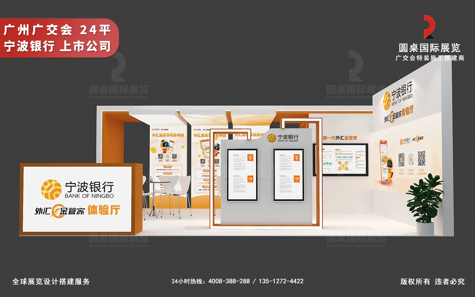广交会摊位设计装修-宁波银行（深交所上市公司）