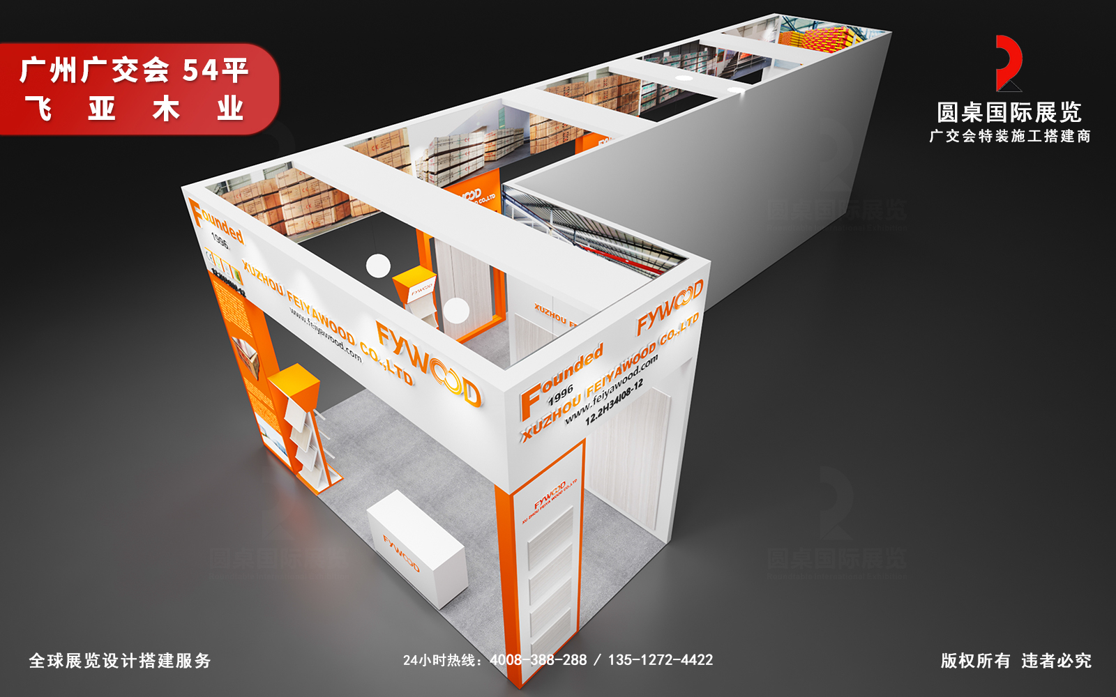 全功能分区规划的广州广交会展台搭建落地实景图片：圆桌国际展览为徐州飞亚木业创意制作的第138届广交会建材展区特装展位侧面鸟瞰全景效果图
