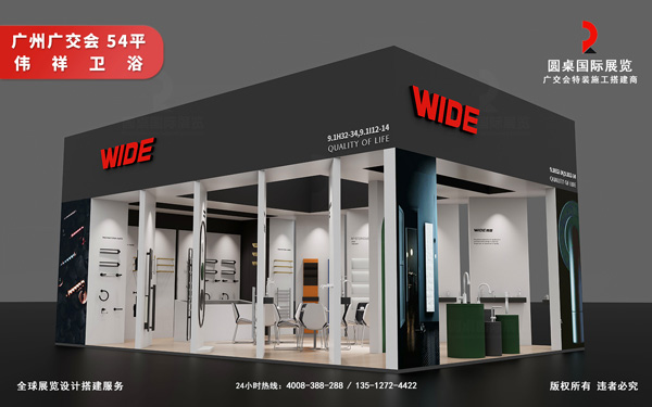 广交会展台设计-伟祥卫浴（绿美三星展位奖）