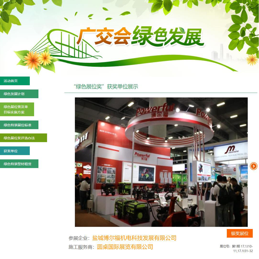 圆桌国际展览有限公司为台州市环球贸易有限公司创意制作的广交会展台设计搭建方案被广交会官方评为第133届广交会“铜奖”