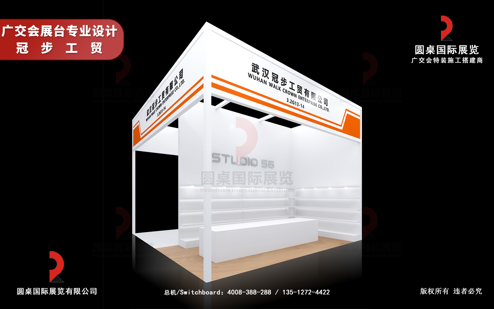 广交会展台设计服务图片