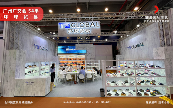 广交会展厅搭建-环球贸易（广交会铜奖）