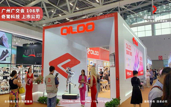 广交会展厅设计-奇鹭科技（海交所上市公司）