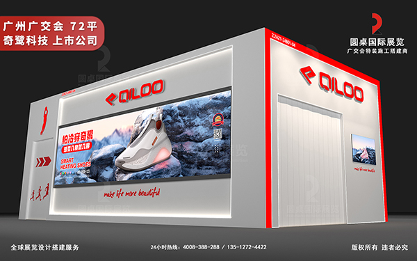 广交会展厅设计制作-奇鹭科技（海交所上市公司）
