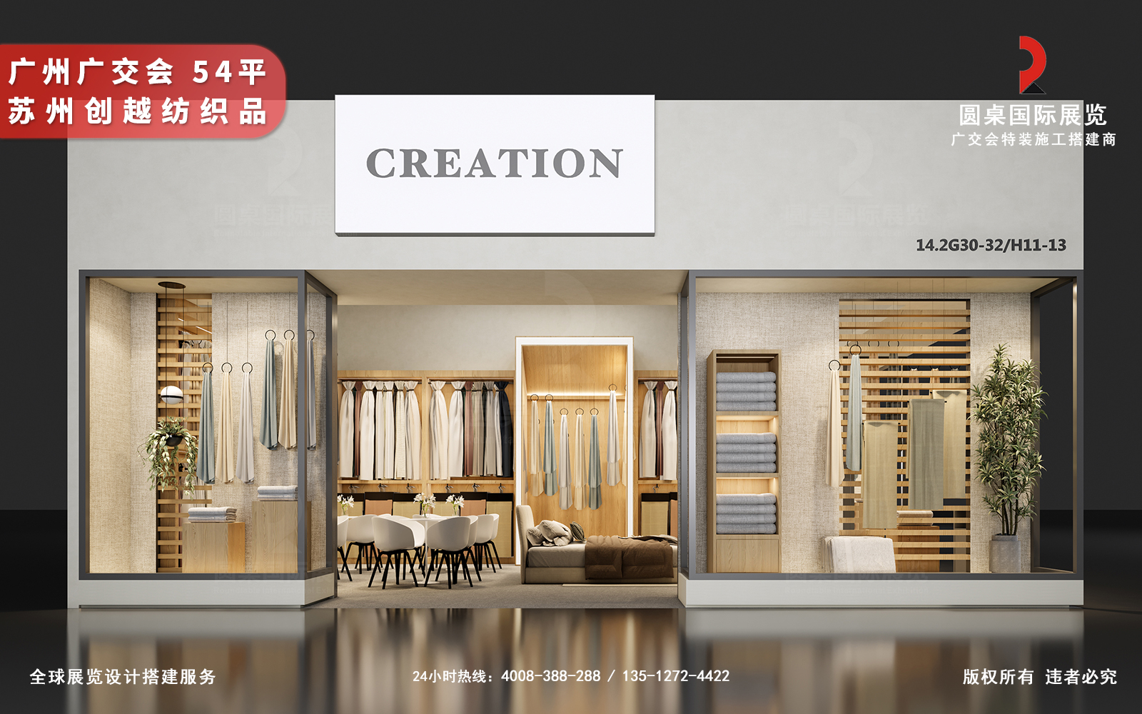 广交会展位搭建效果图