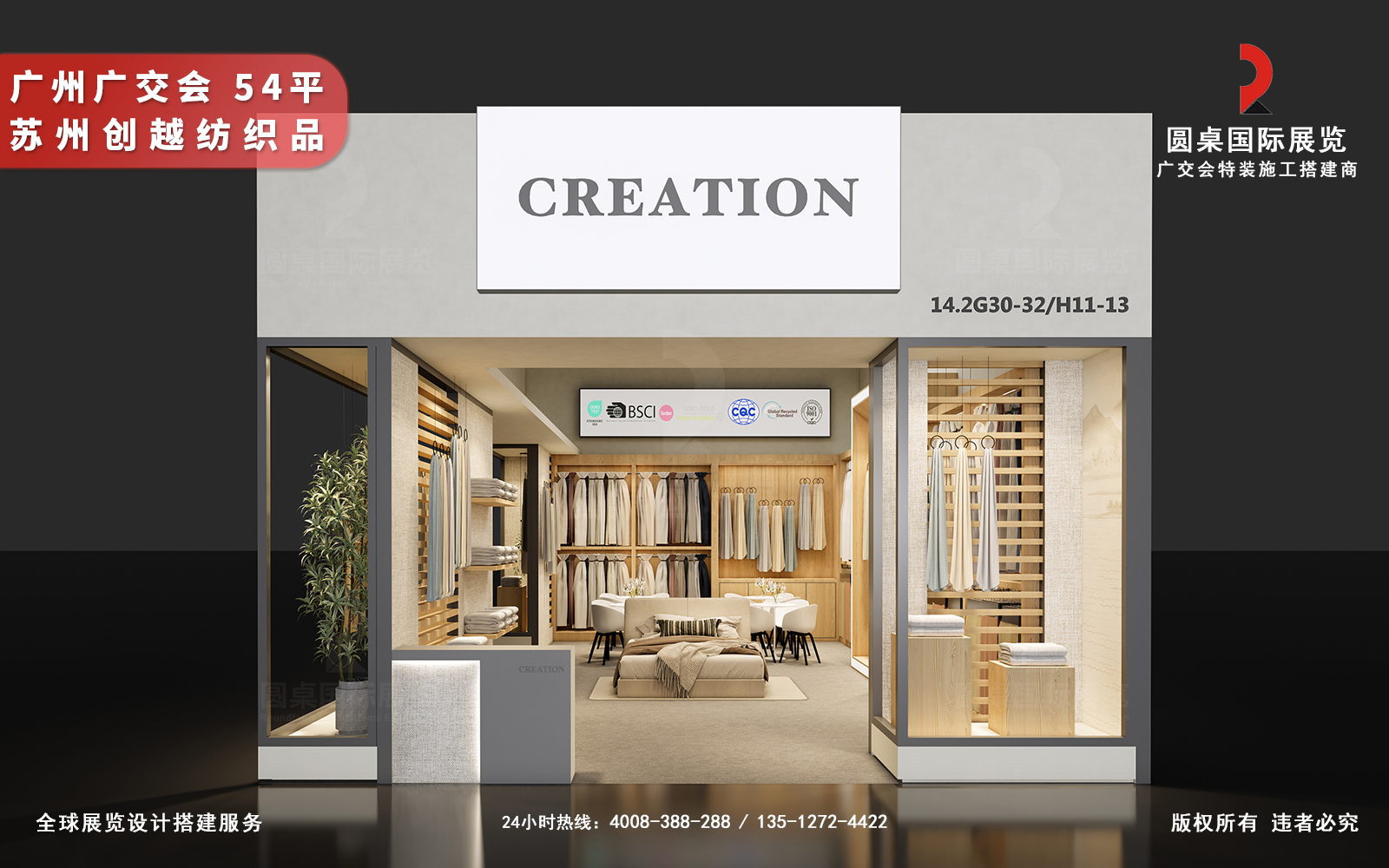 广交会的展位搭建效果图