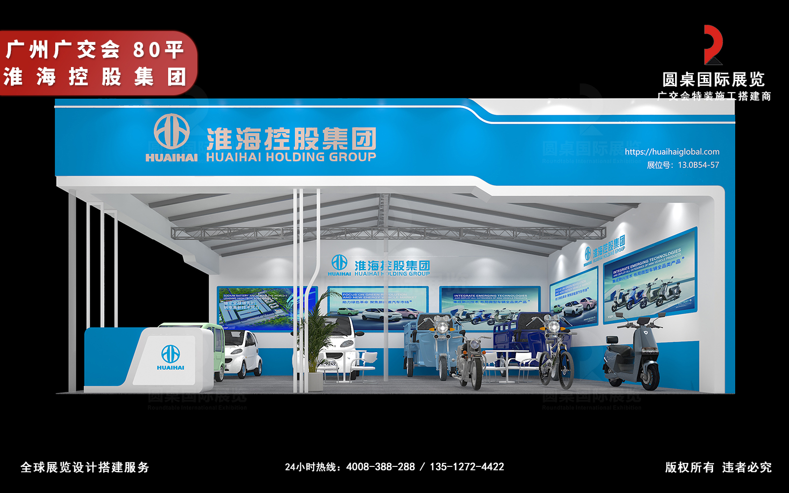 广交会展位装修图片-淮海控股集团80平展台正面品牌形象区（蓝白主色调）