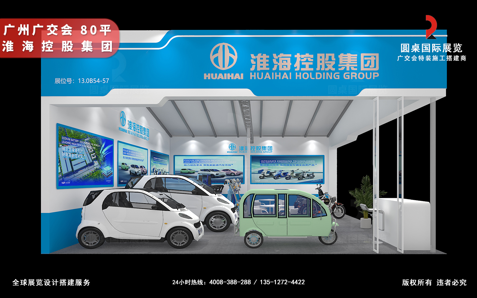 广交会的展位装修效果图