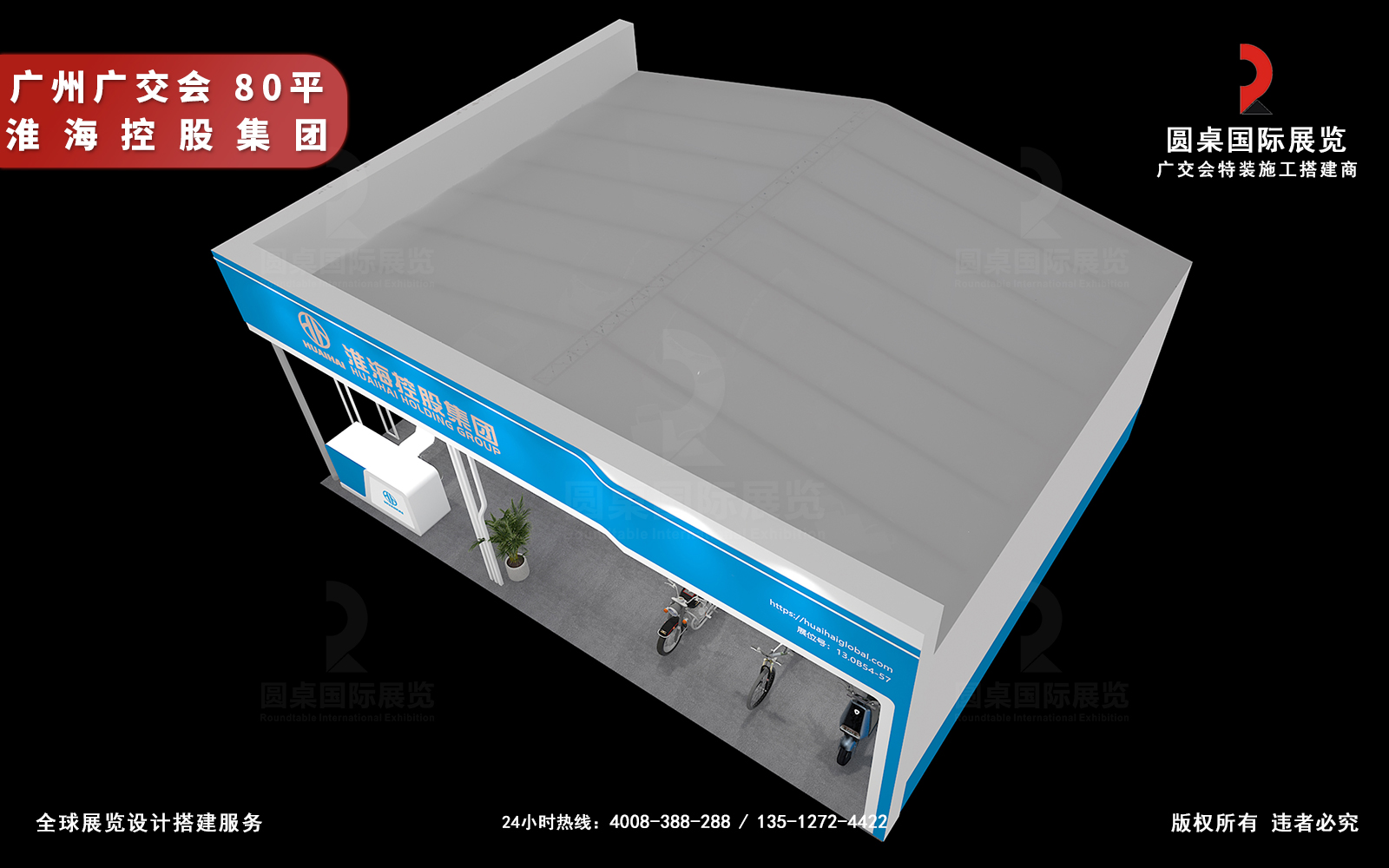 广交会展位装修效果图图片-淮海控股集团展台顶部结构与品牌标识展示