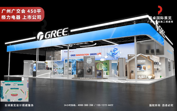广交会双层展厅设计-格力电器（深交所上市公司）