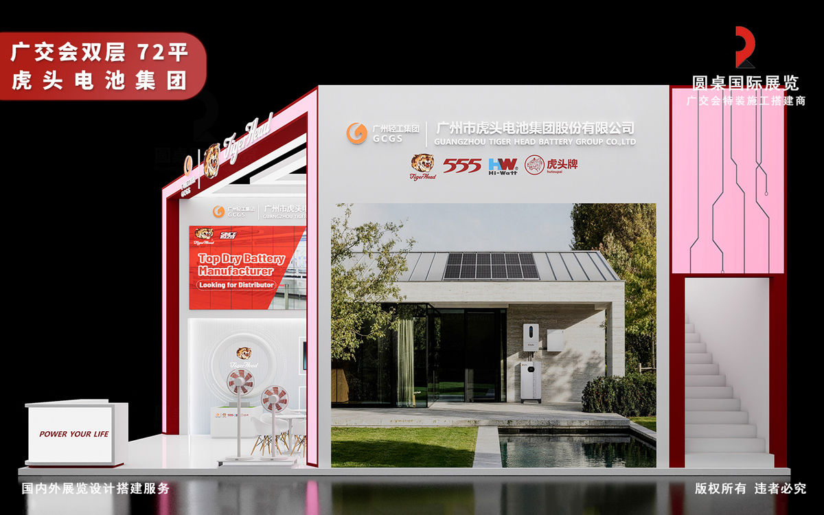 广交会双层展位搭建效果图-虎头电池集团的72平展台右面布局 广交会双层展位搭建效果图-虎头电池集团的72平展台右面布局