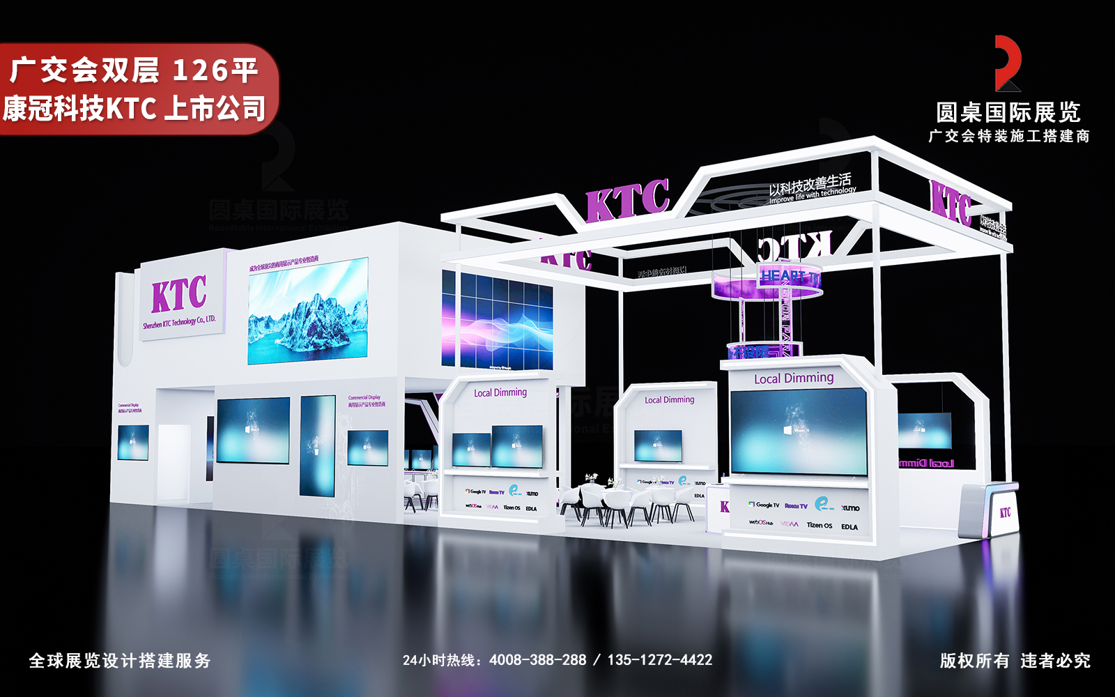 广交会双层展位设计效果图-KTC的126平展台侧面布局