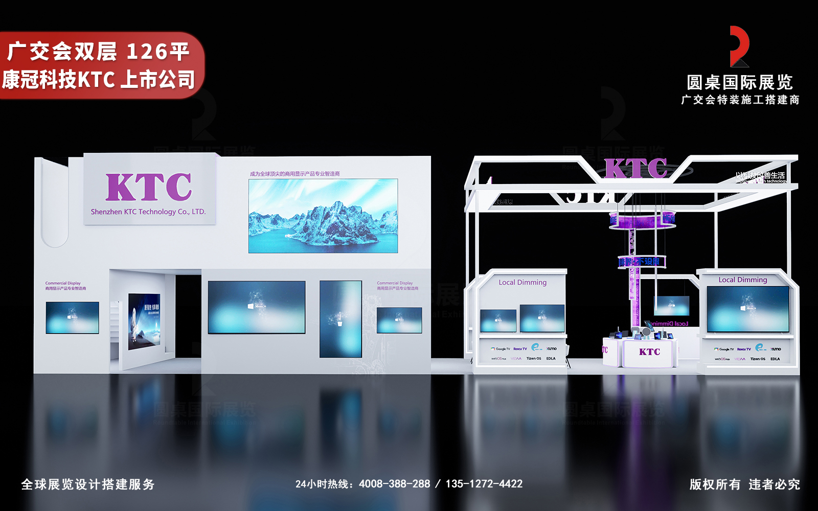 广交会双层展位设计效果图-KTC的126平展台后面布局
