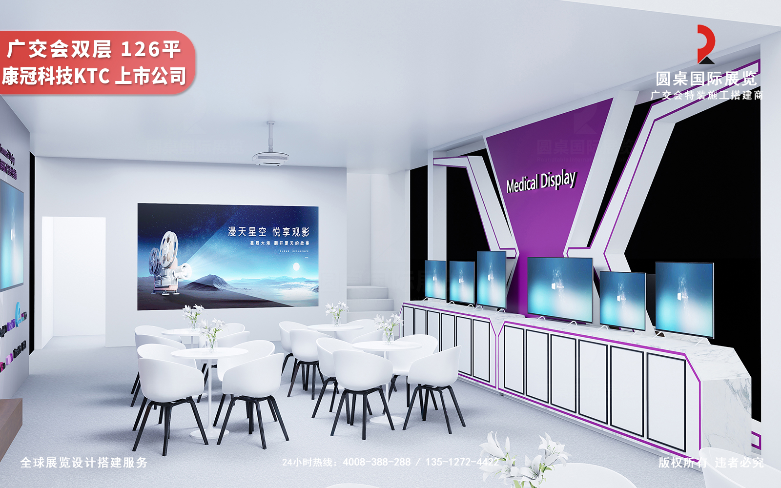 广交会双层展位设计效果图-KTC的126平展台设备分区展示