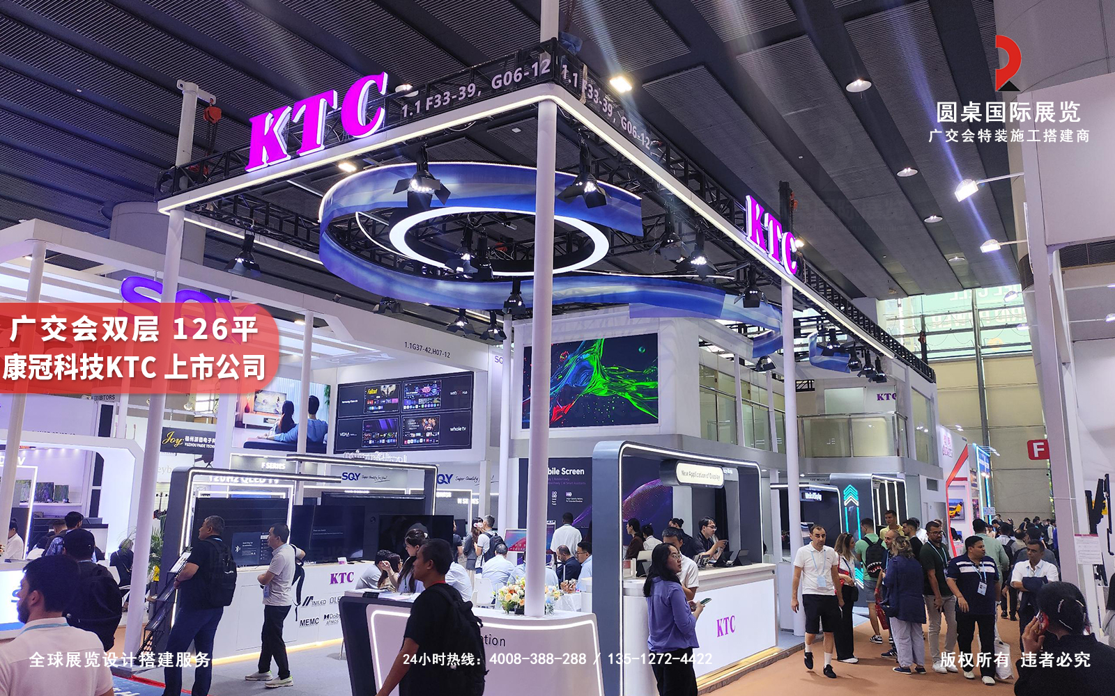 广交会展台设计现场效果-KTC的126平展位人气互动场景（观展者体验显示技术）