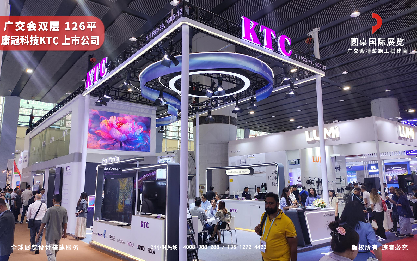 广交会展台设计现场效果-KTC的126平展台商务洽谈空间展示