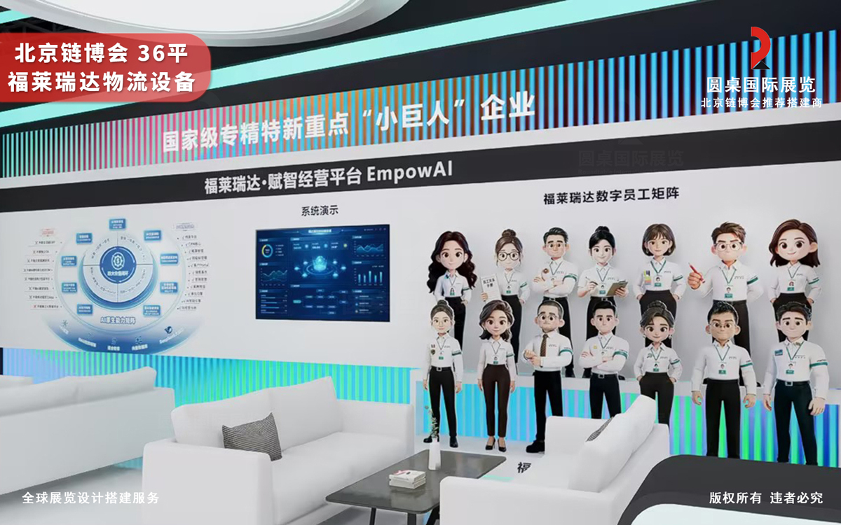 太原福莱瑞达物流设备科技有限公司的北京链博会展位设计搭建效果图片 太原福莱瑞达物流设备科技有限公司的北京链博会展位设计搭建效果图片
