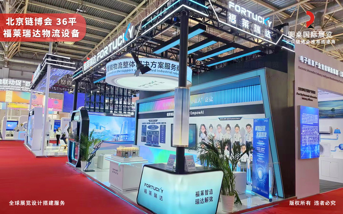 太原福莱瑞达物流设备科技有限公司的北京链博会展位设计搭建图片 太原福莱瑞达物流设备科技有限公司的北京链博会展位设计搭建图片