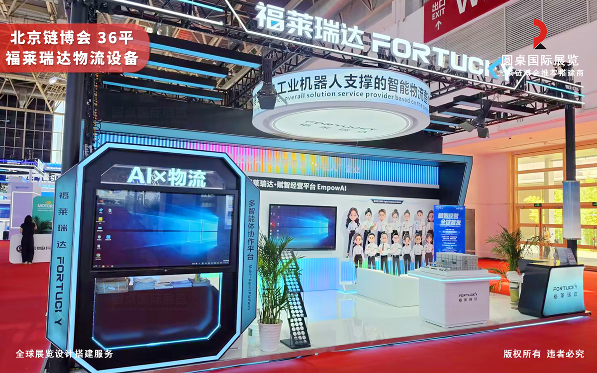 太原福莱瑞达物流设备科技有限公司的北京链博会展位设计搭建图片 太原福莱瑞达物流设备科技有限公司的北京链博会展位设计搭建图片