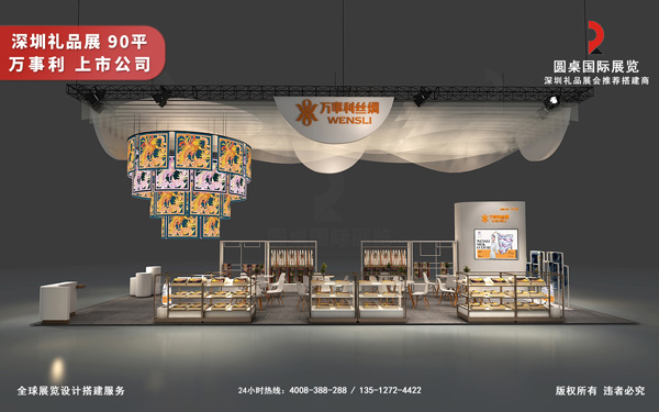 深圳礼品展设计搭建-万事利丝绸（上市公司）
