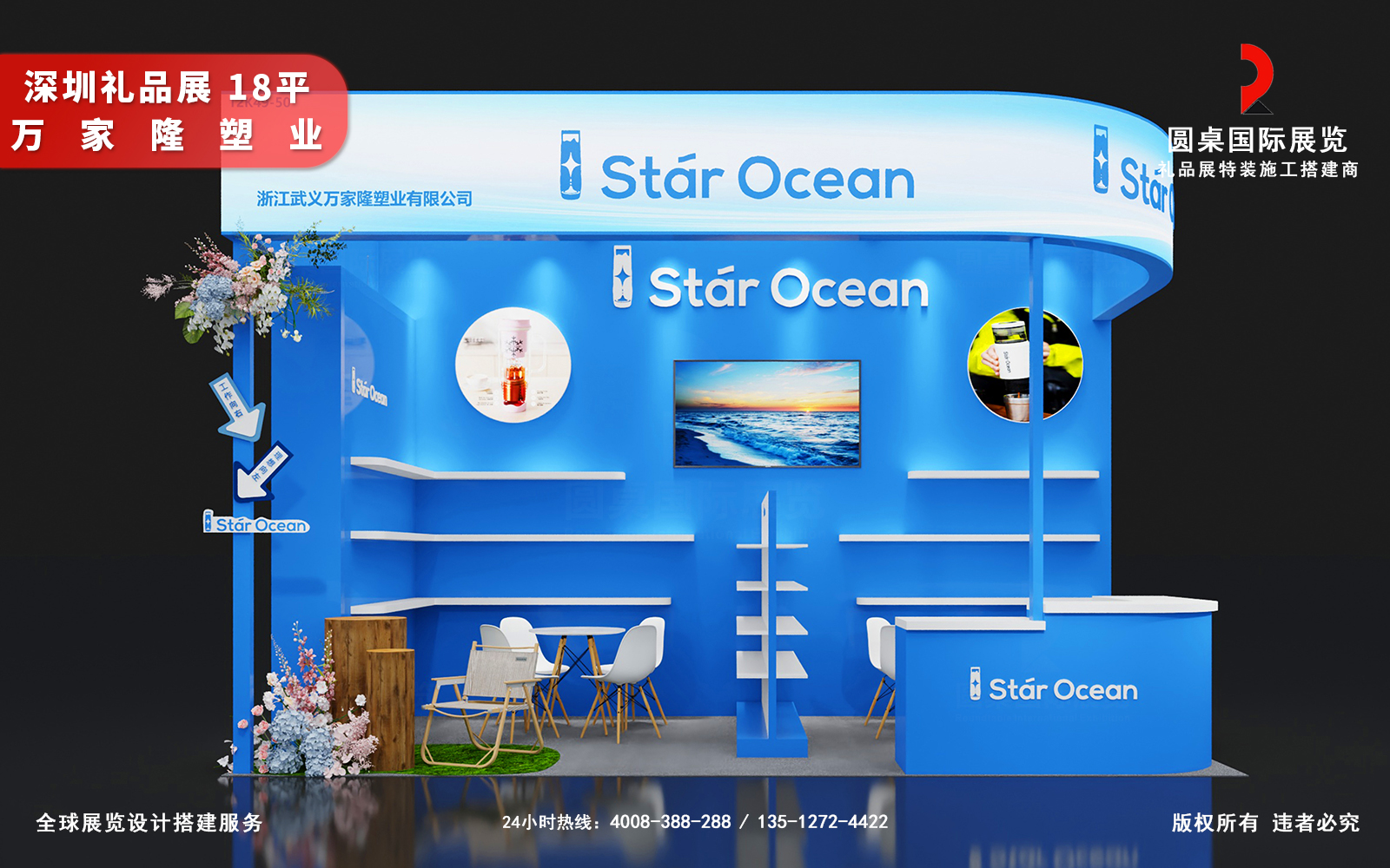 礼品展展位搭建方案设计图片模板