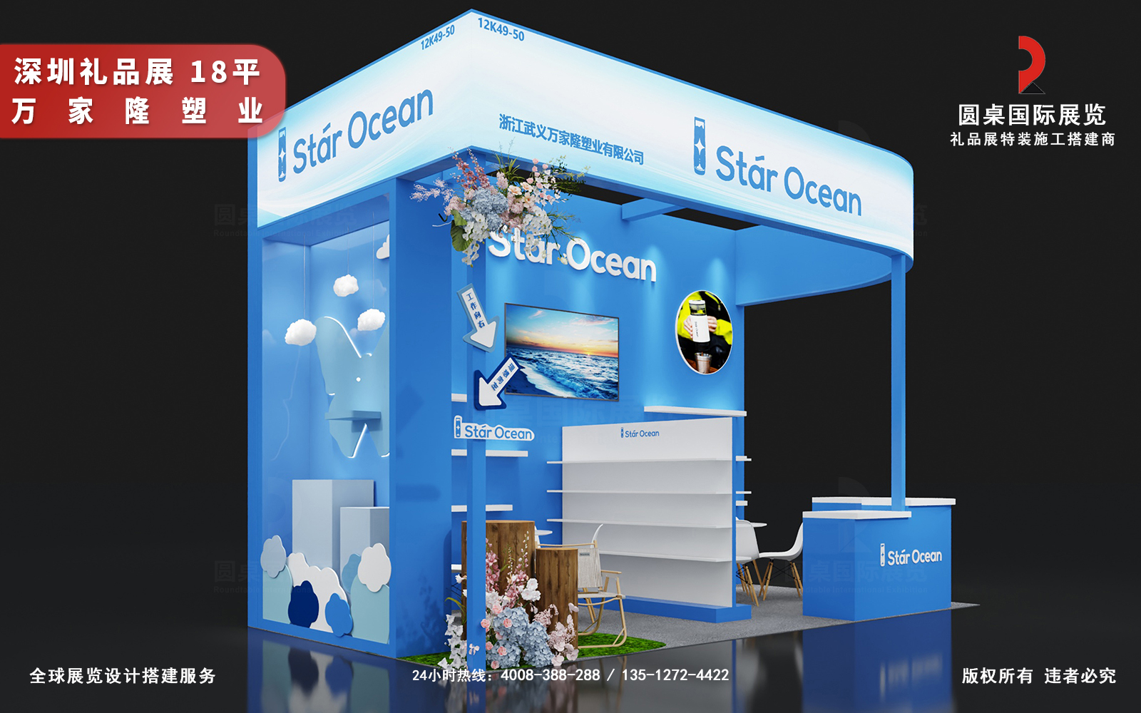 礼品展展位搭建方案设计图片模板