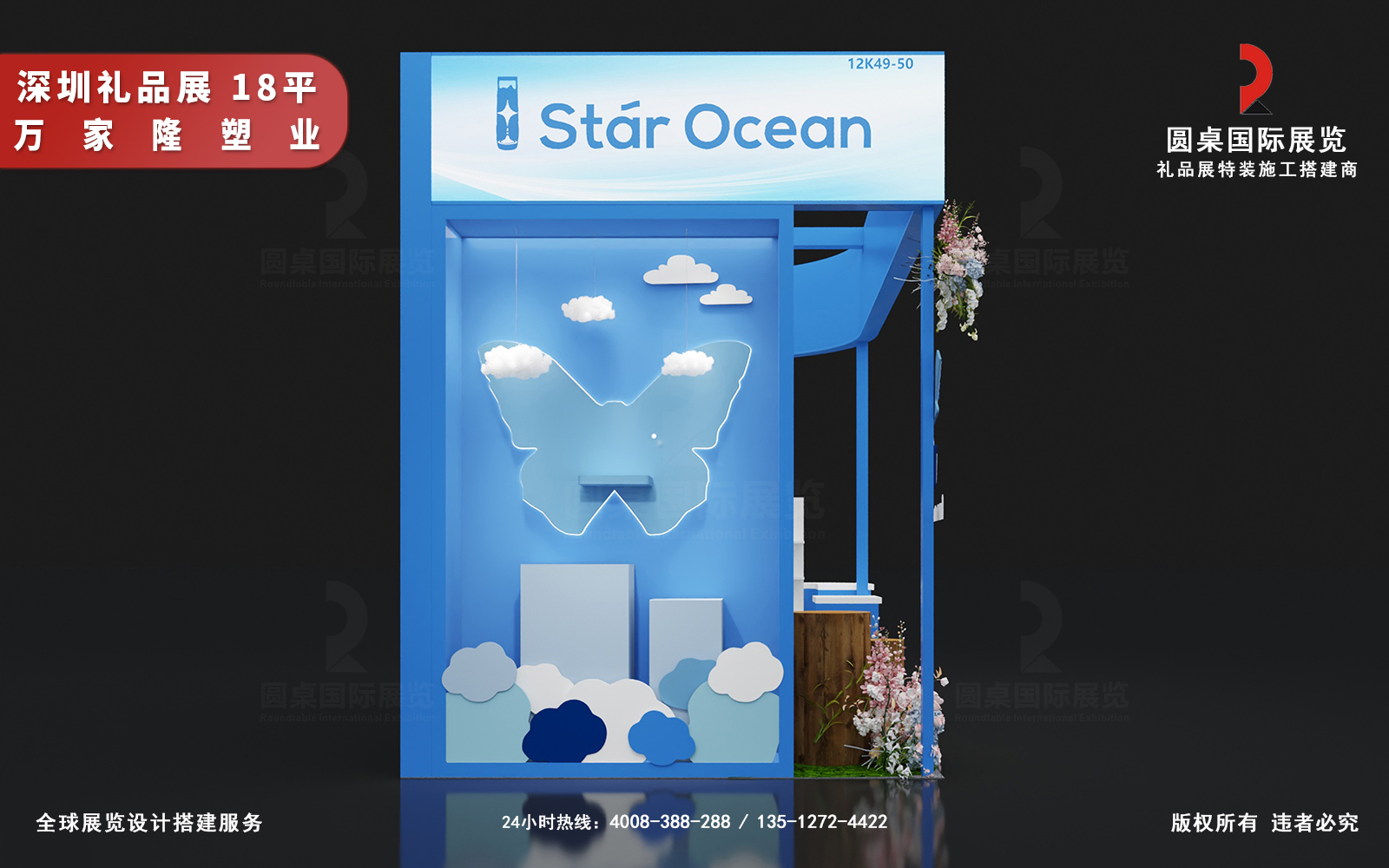 礼品展展位搭建方案设计图片模板