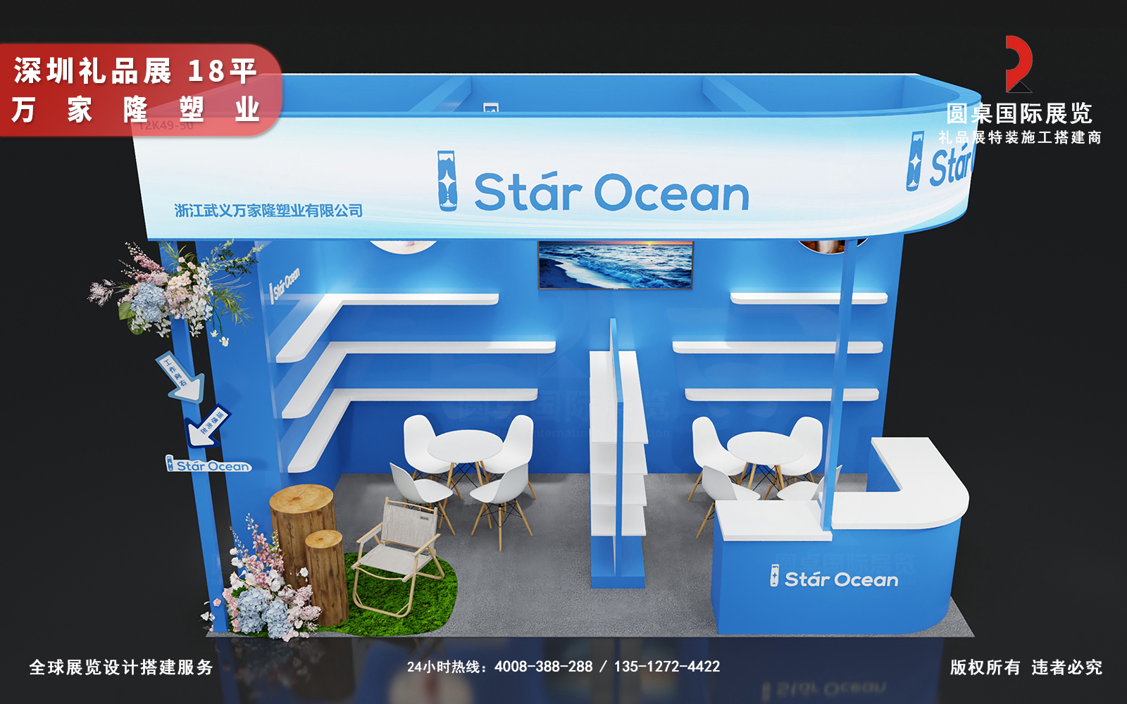 礼品展展位搭建方案设计图片模板