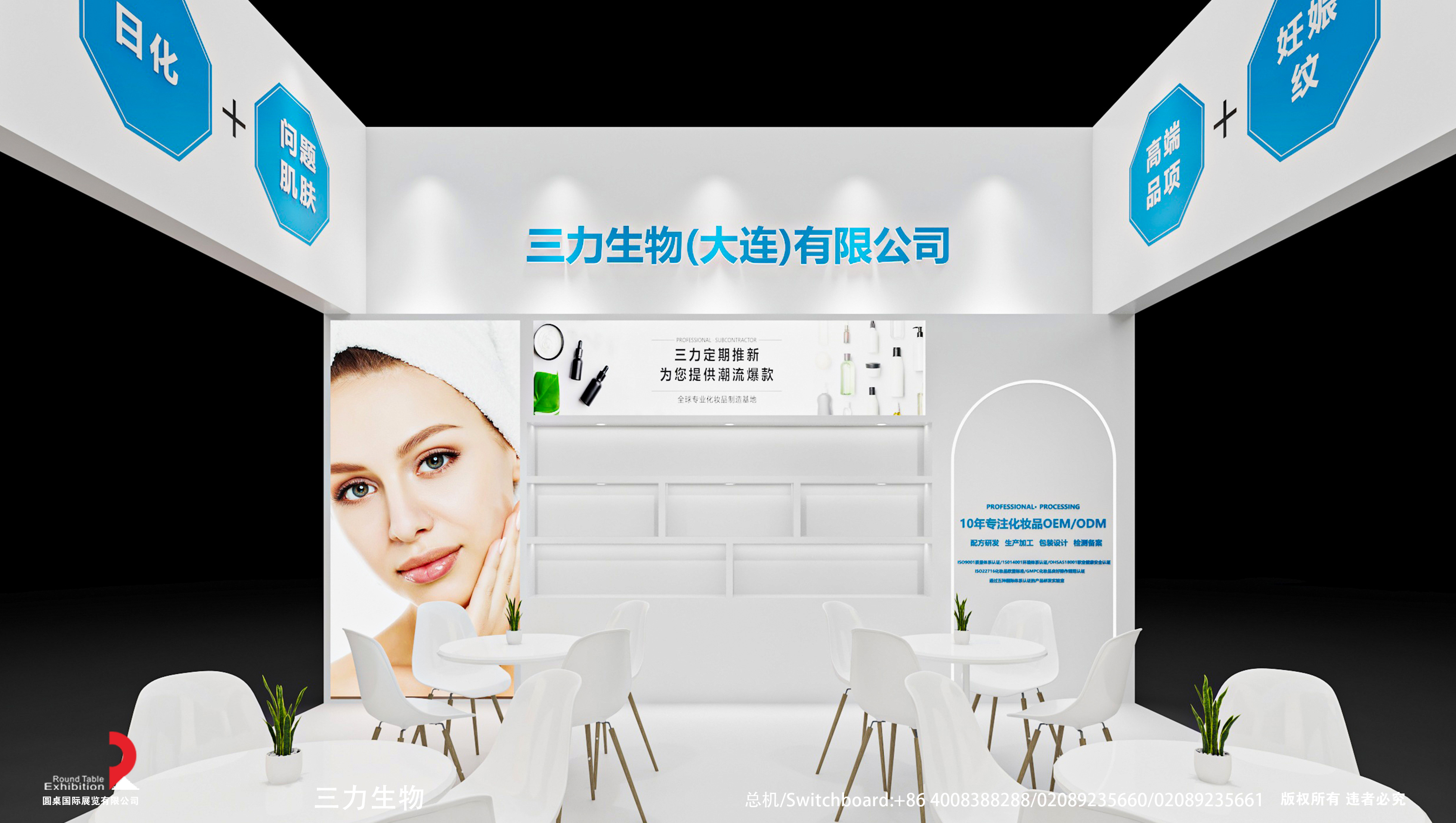 美博会会展设计-三力生物