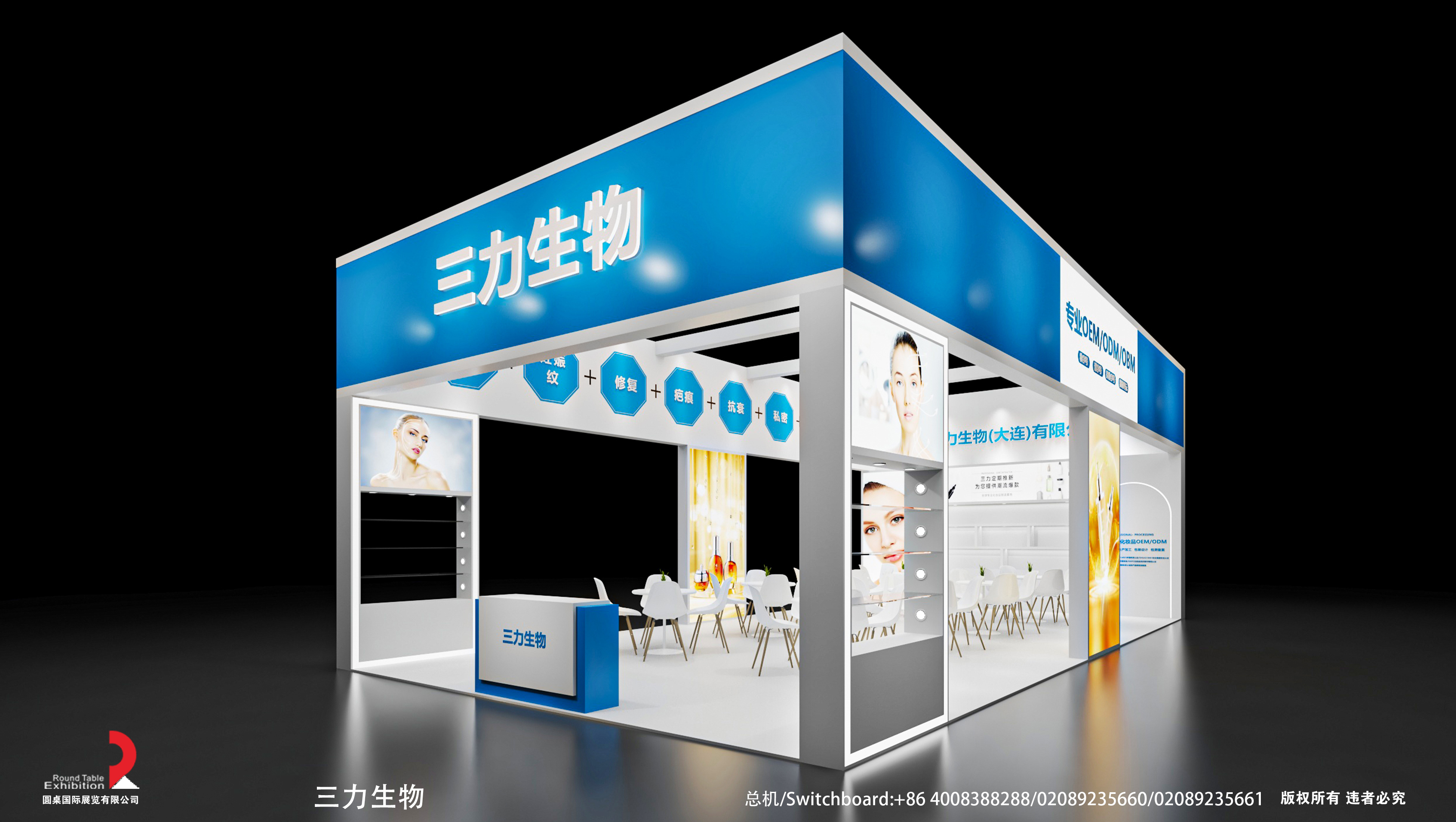 美博会会展设计-三力生物