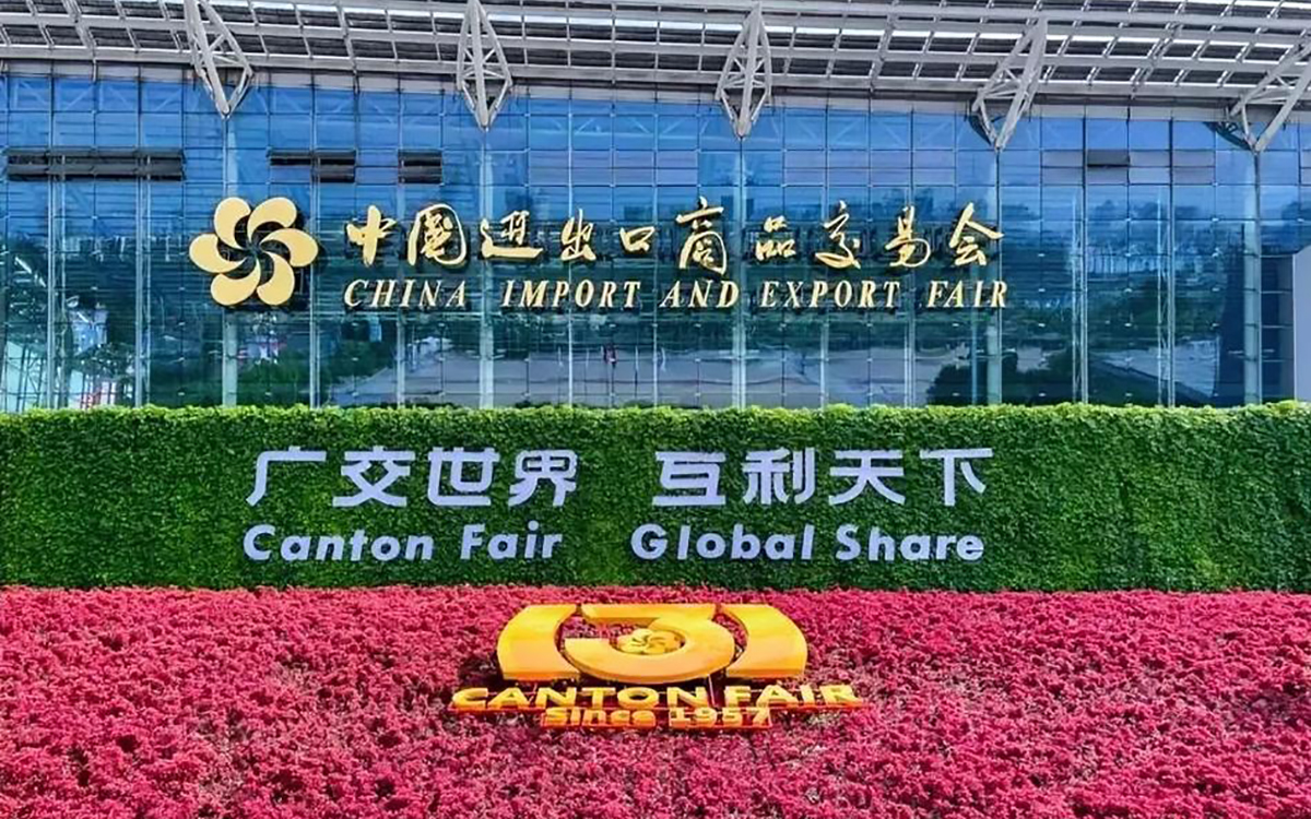 广交会被称为“中国第一展”