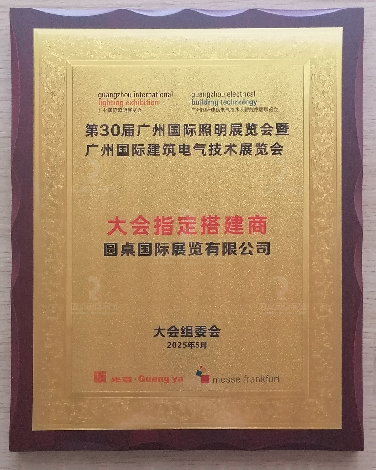 2025年第30届广州国际照明展览会指定搭建商推荐：圆桌国际展览有限公司