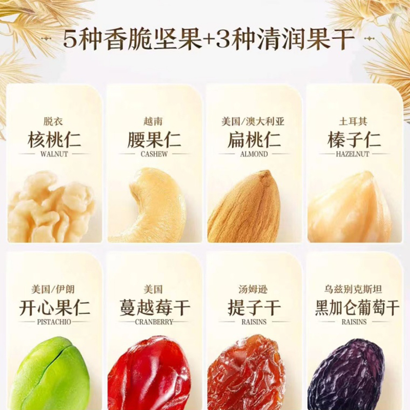 每日坚果礼盒搭配5种香脆坚果