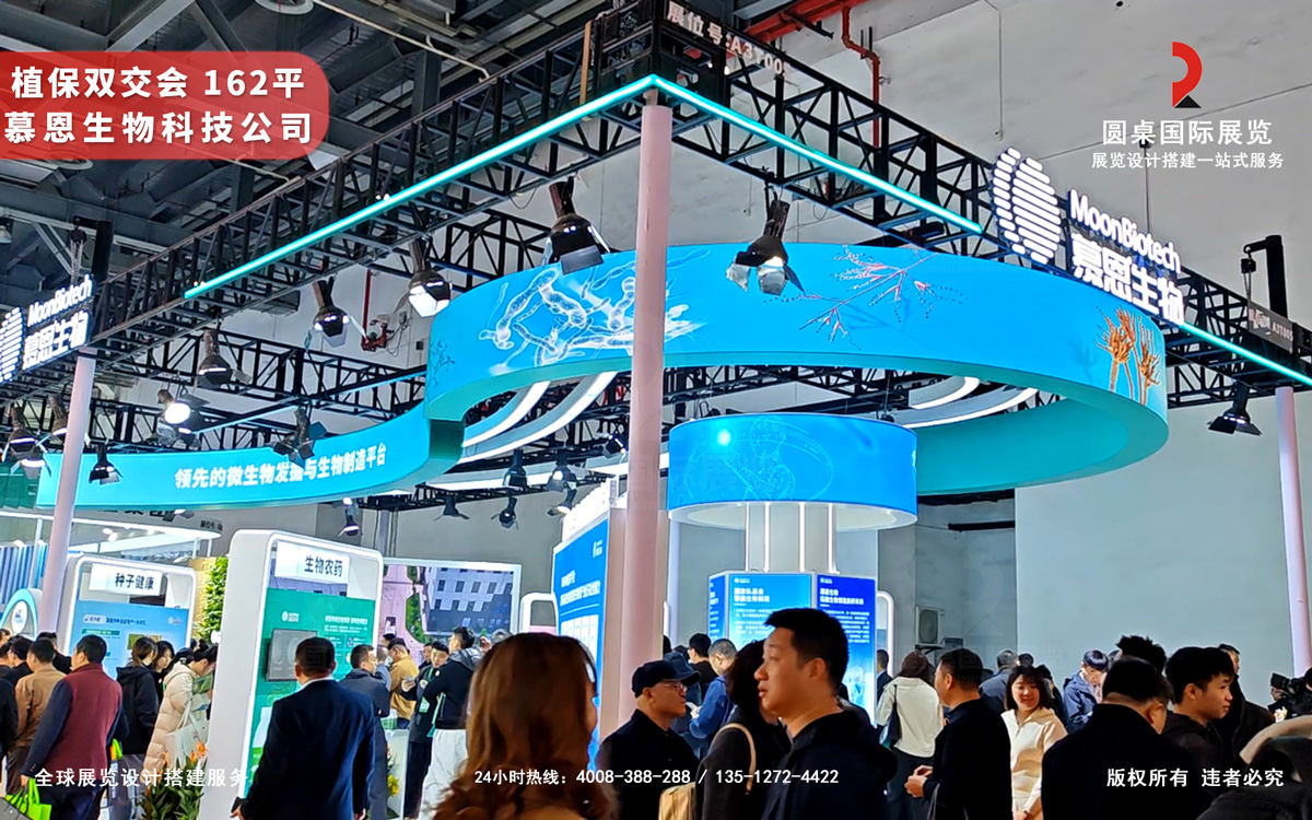 引爆植保双交会！圆桌展览设计赋能慕恩生物大展台