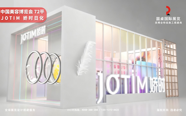 中国美容博览会展位设计方案：6大亮点“美出圈”