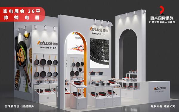 家电展会搭建技巧：从空间规划到场景化落地全流程