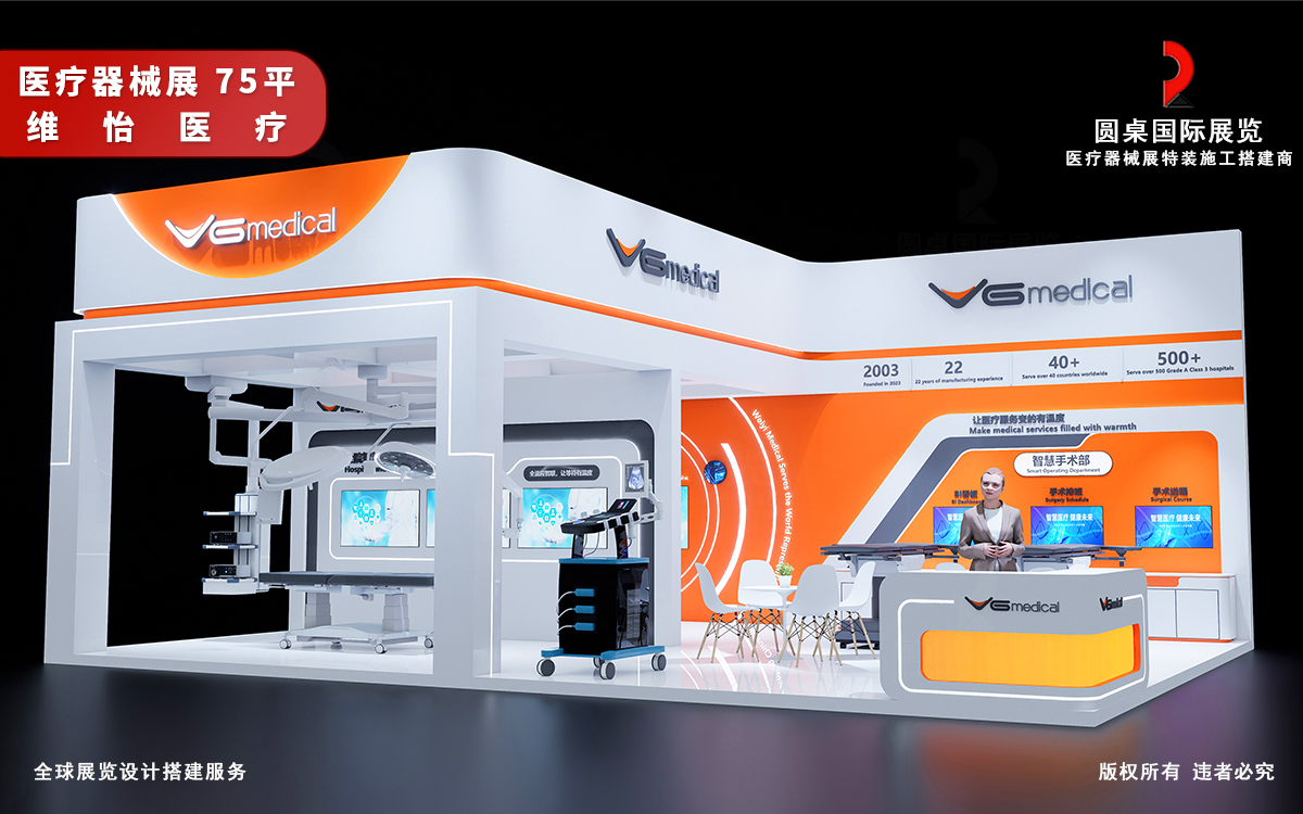 医疗器械展位布置策略：5大秘诀营造洁净手术区域