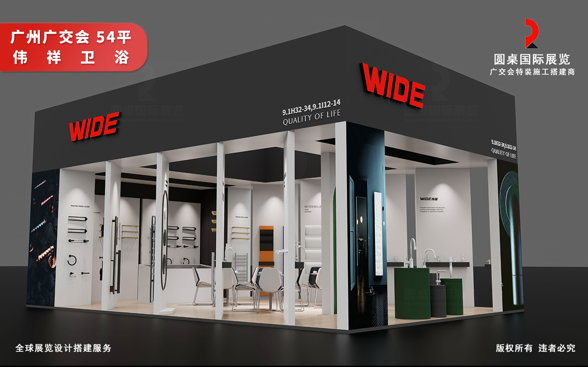 广州卫浴展会搭建方案：通过品类分区提升洽谈效率